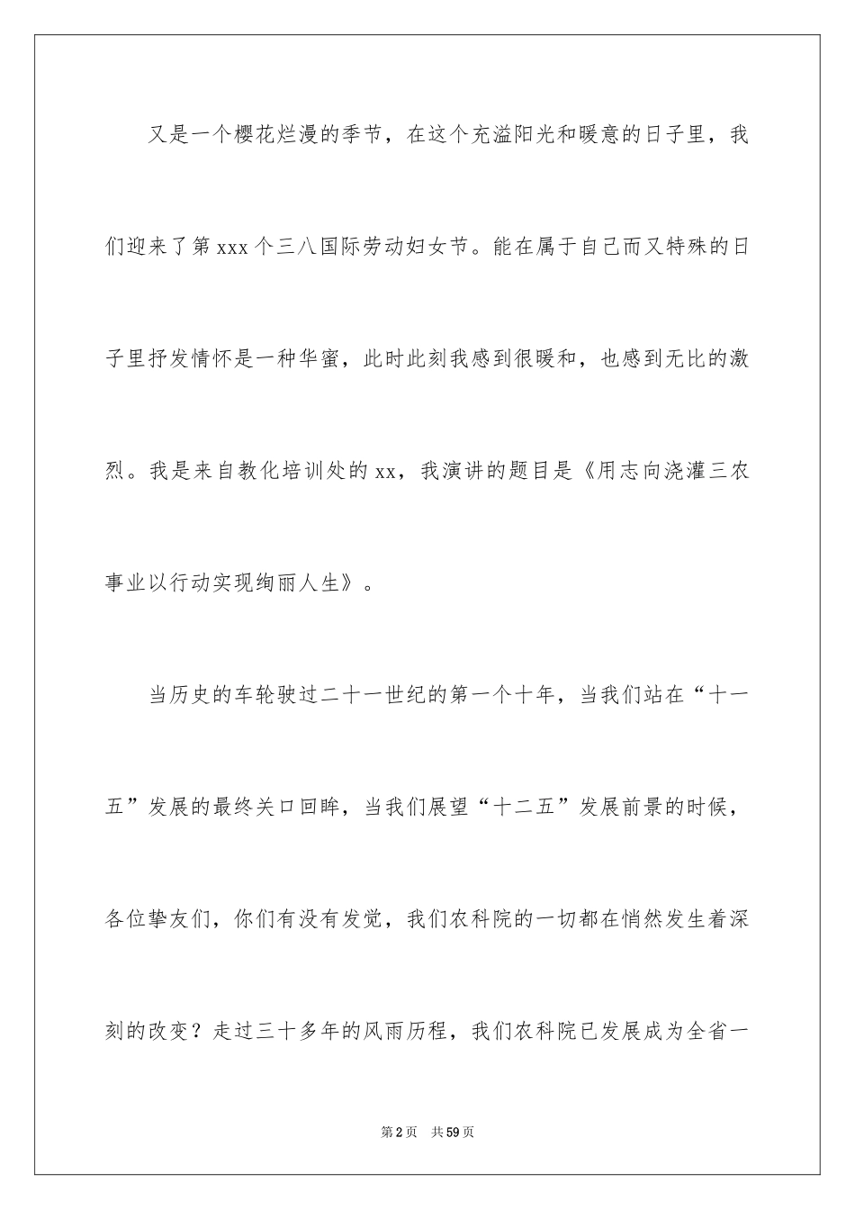 2024三八妇女节演讲稿_199_第2页