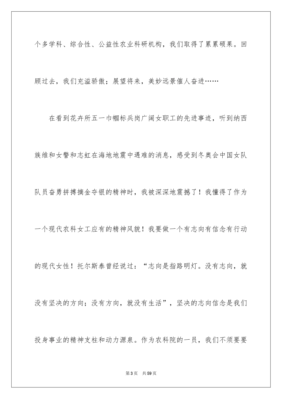 2024三八妇女节演讲稿_199_第3页