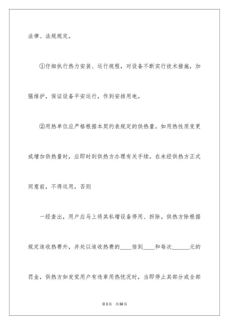 2024供用热力合同_21_第3页