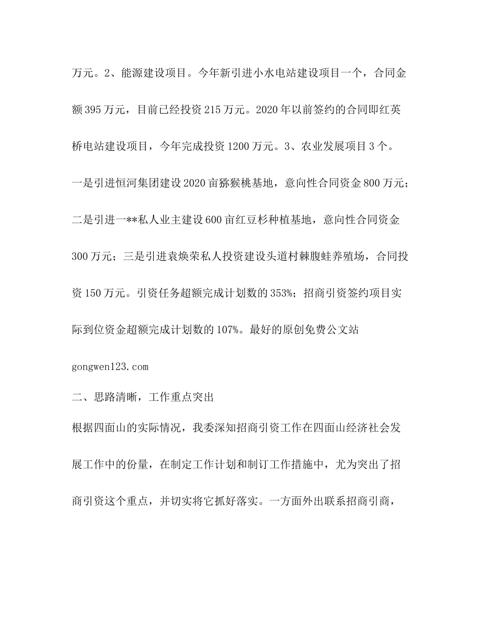 关于年度招商引资工作的自查总结_第3页
