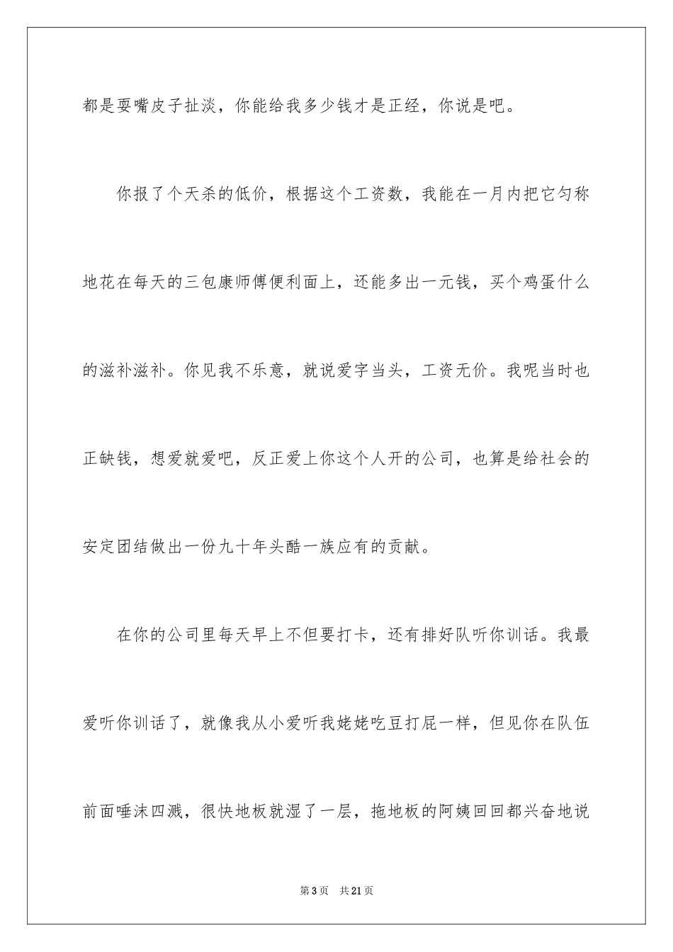 2024个性辞职报告_2_第3页