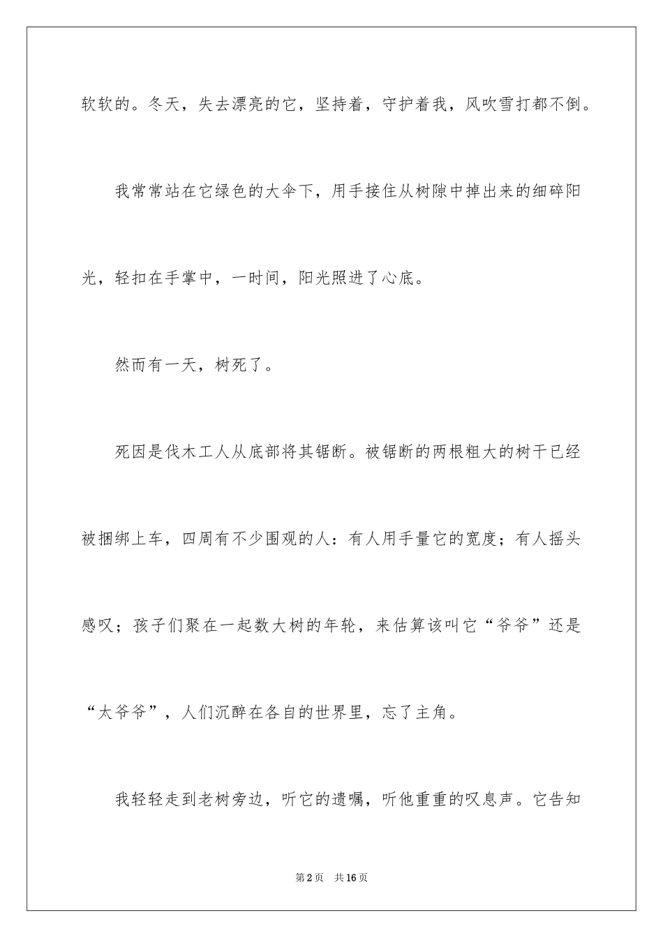 2024《那树》读后感_1_第2页