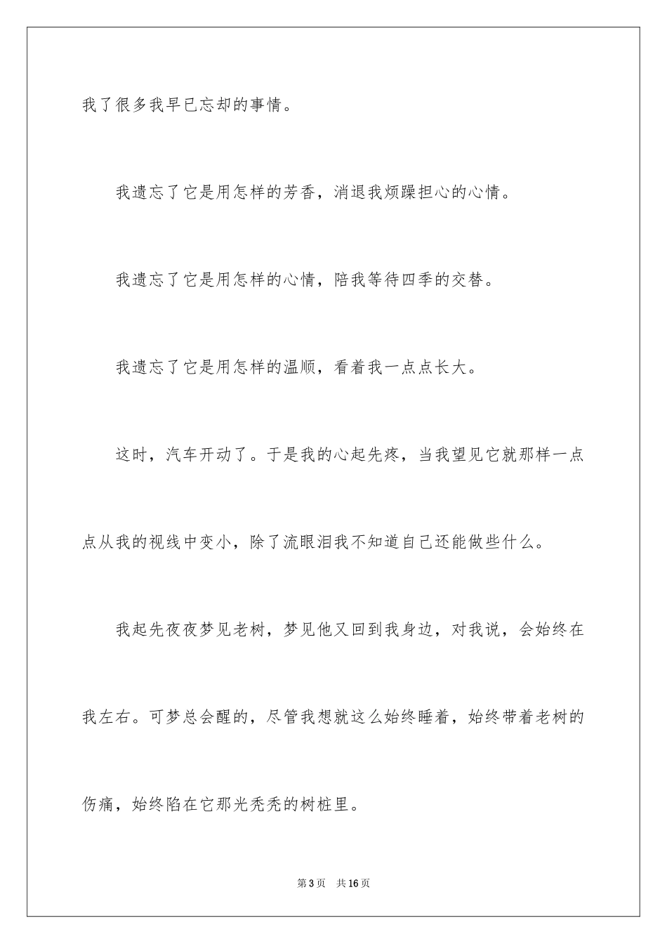 2024《那树》读后感_1_第3页