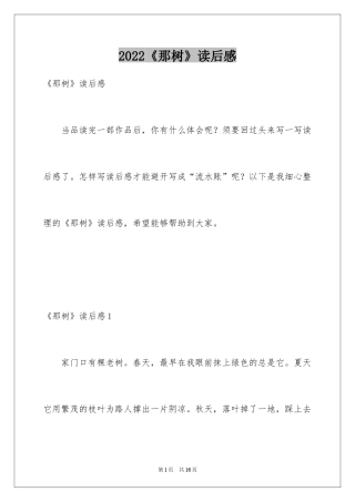 2024《那树》读后感_1