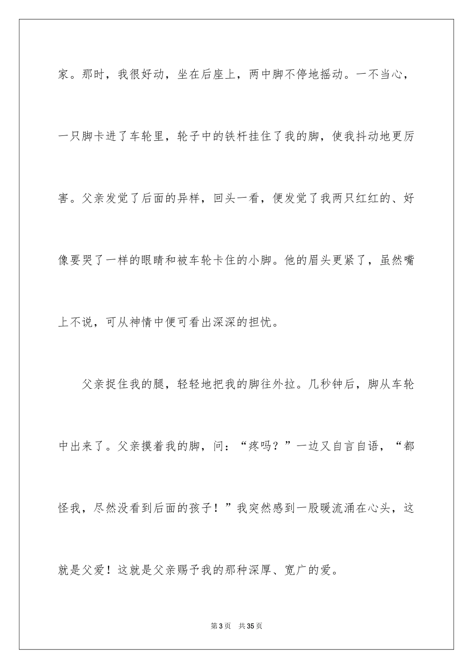 2024优秀写人作文_302_第3页