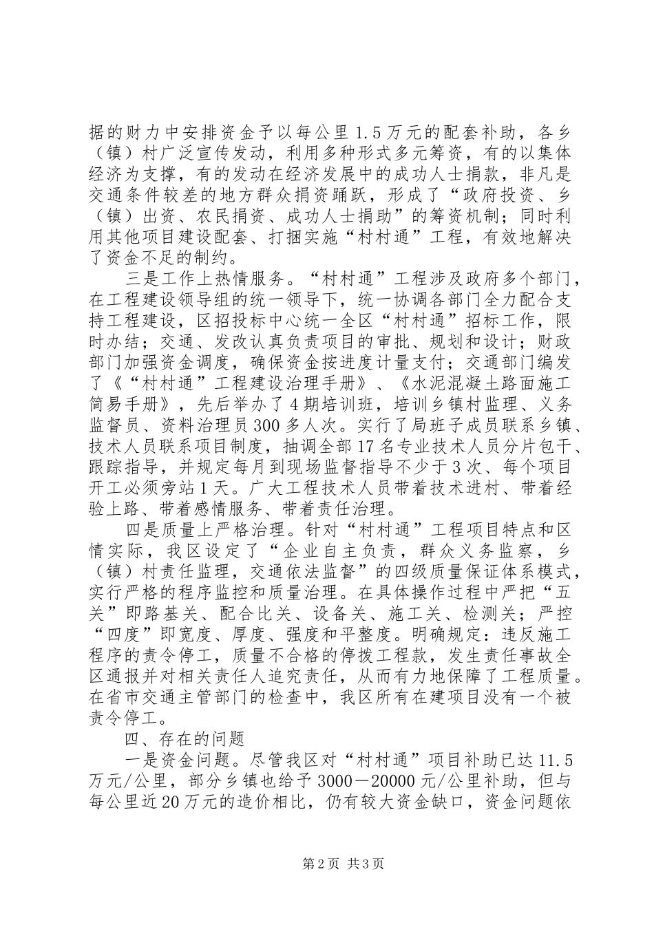 区村村通工程建设工作汇报_第2页