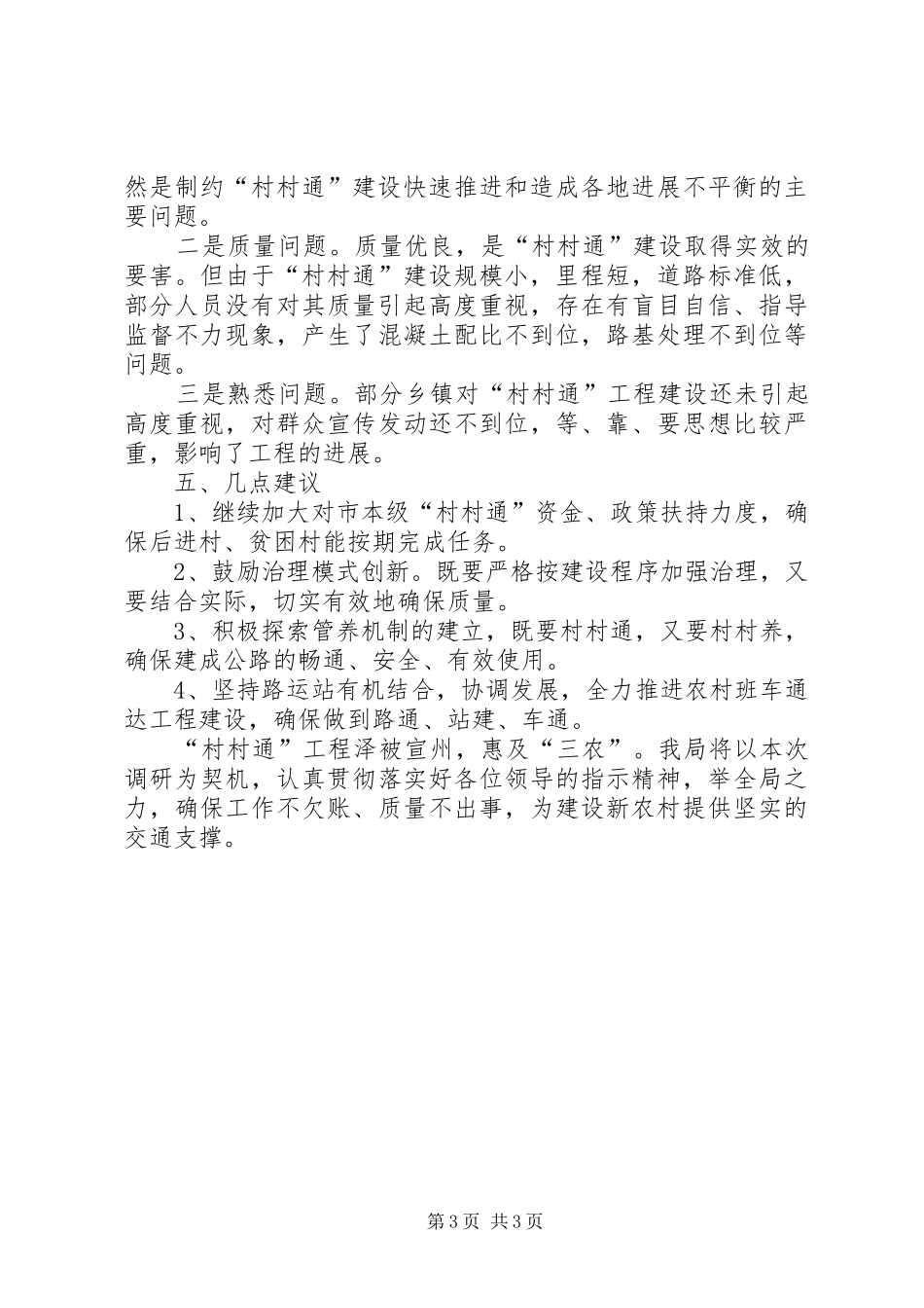 区村村通工程建设工作汇报_第3页