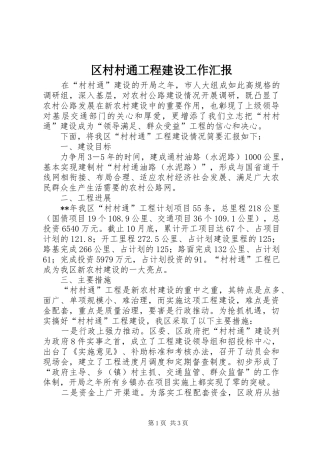 区村村通工程建设工作汇报