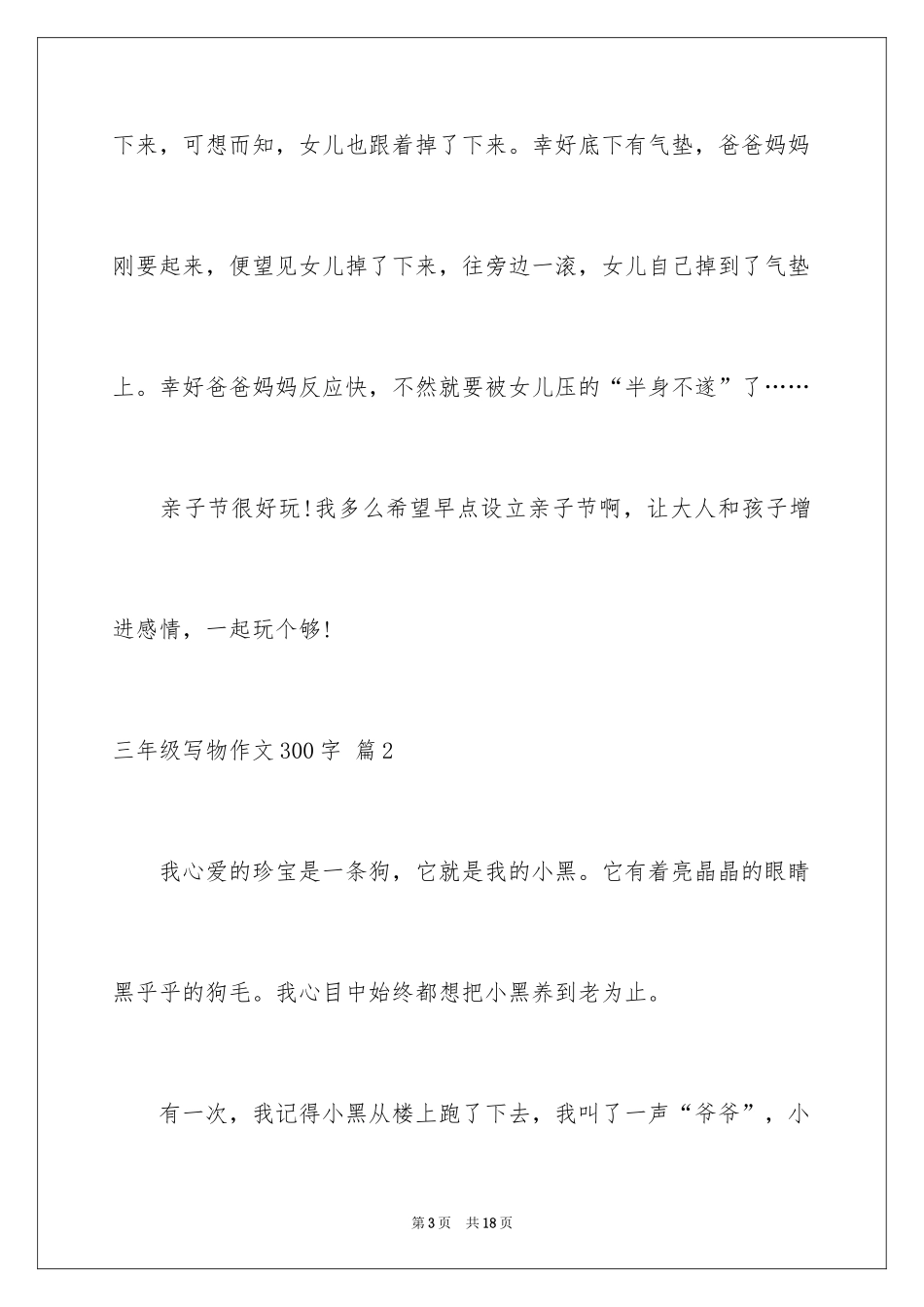 2024三年级写物作文300字_20_第3页