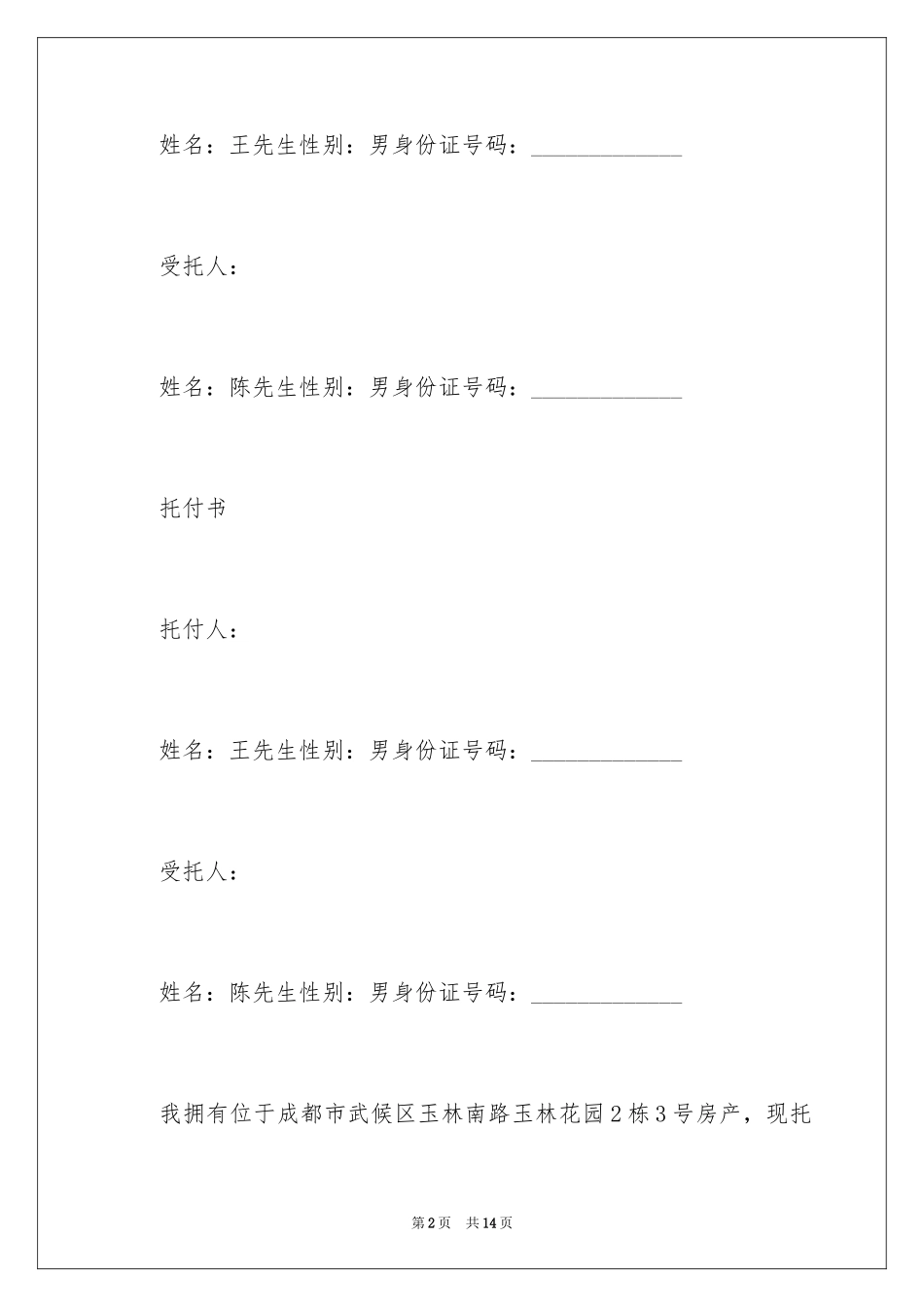 2024个人授权委托书_295_第2页