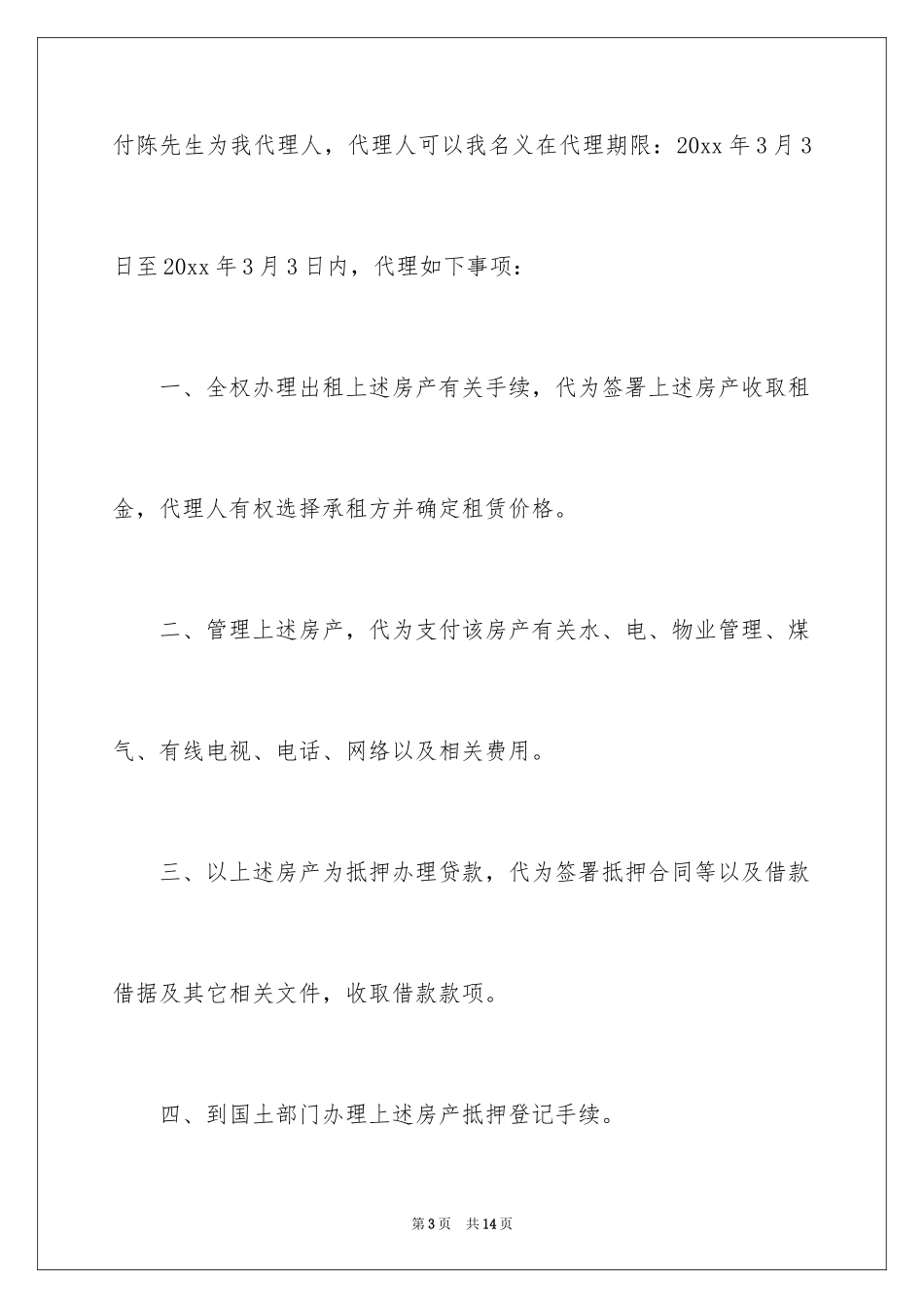 2024个人授权委托书_295_第3页