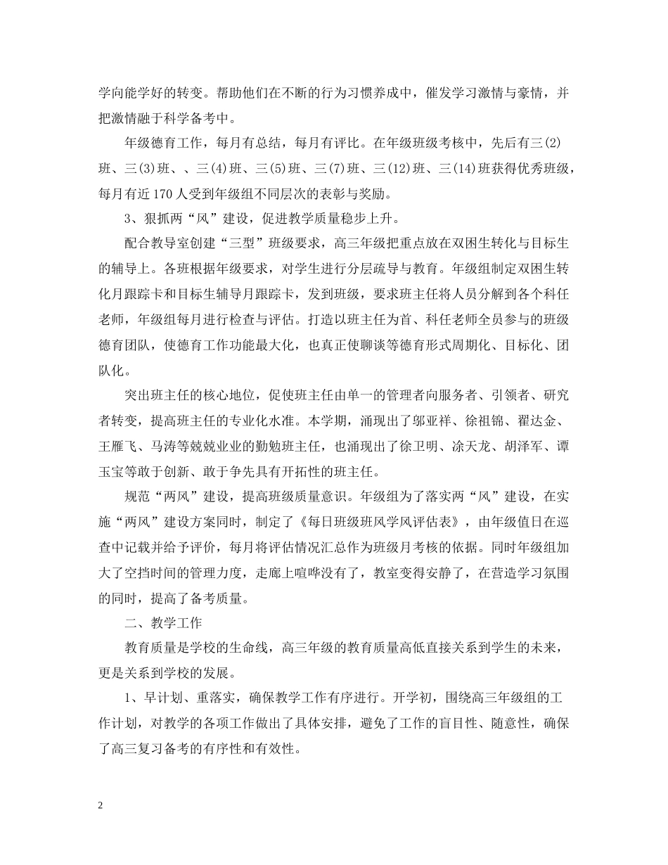 高三年级工作总结_第2页