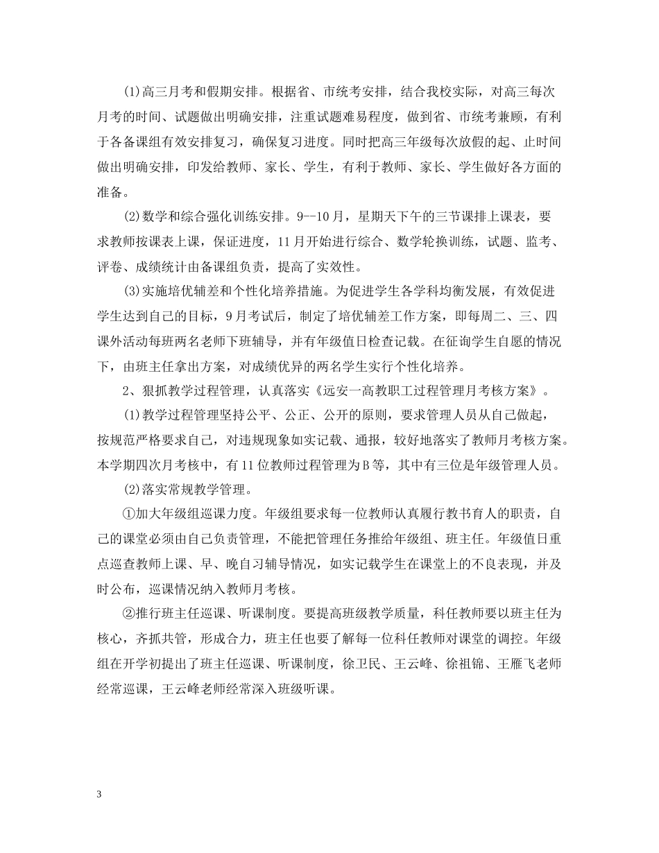 高三年级工作总结_第3页