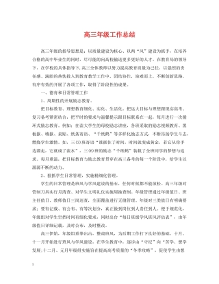 高三年级工作总结