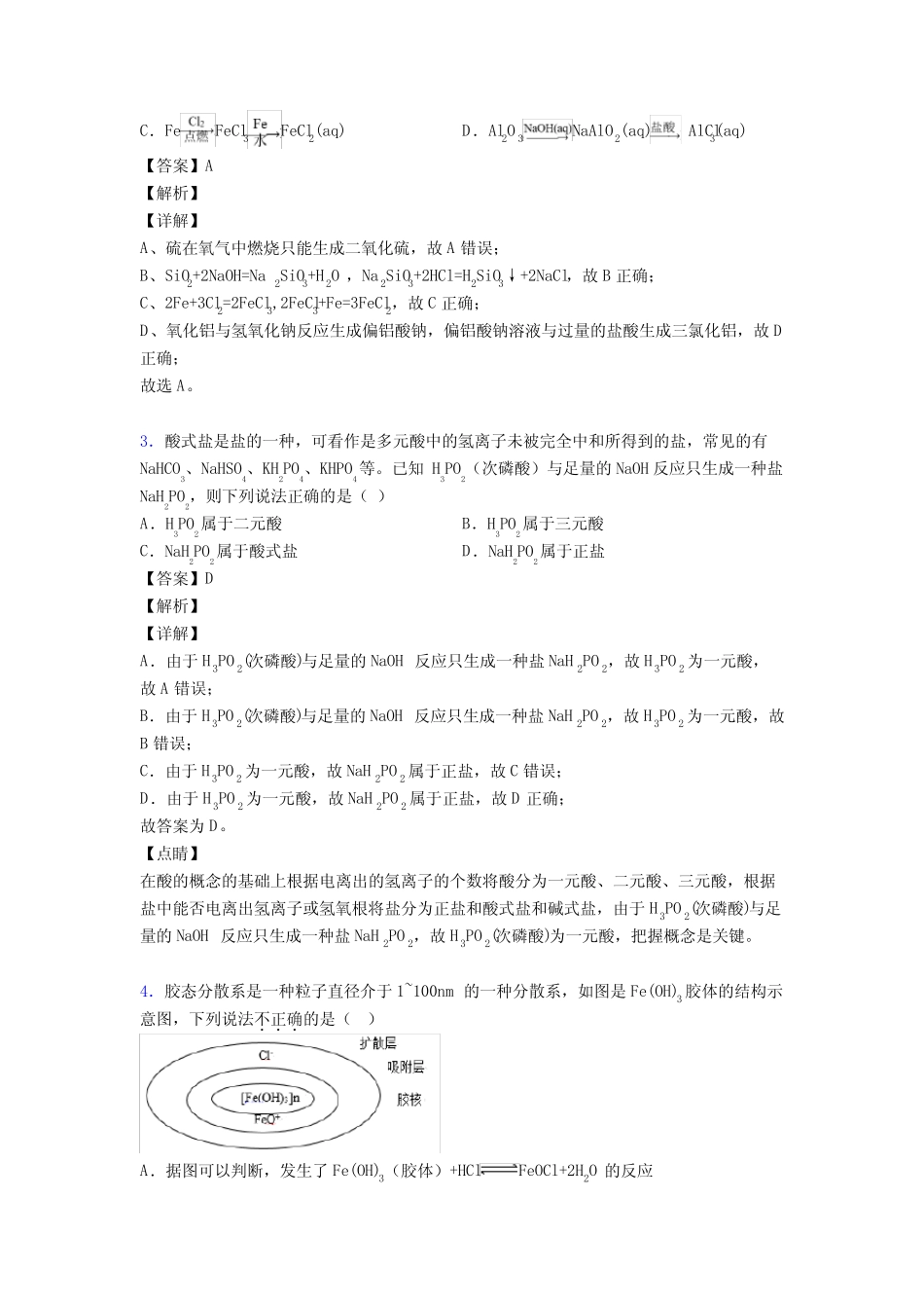 ...转化解题技巧及经典题型及练习题(含答案)含解析1(1)_第2页