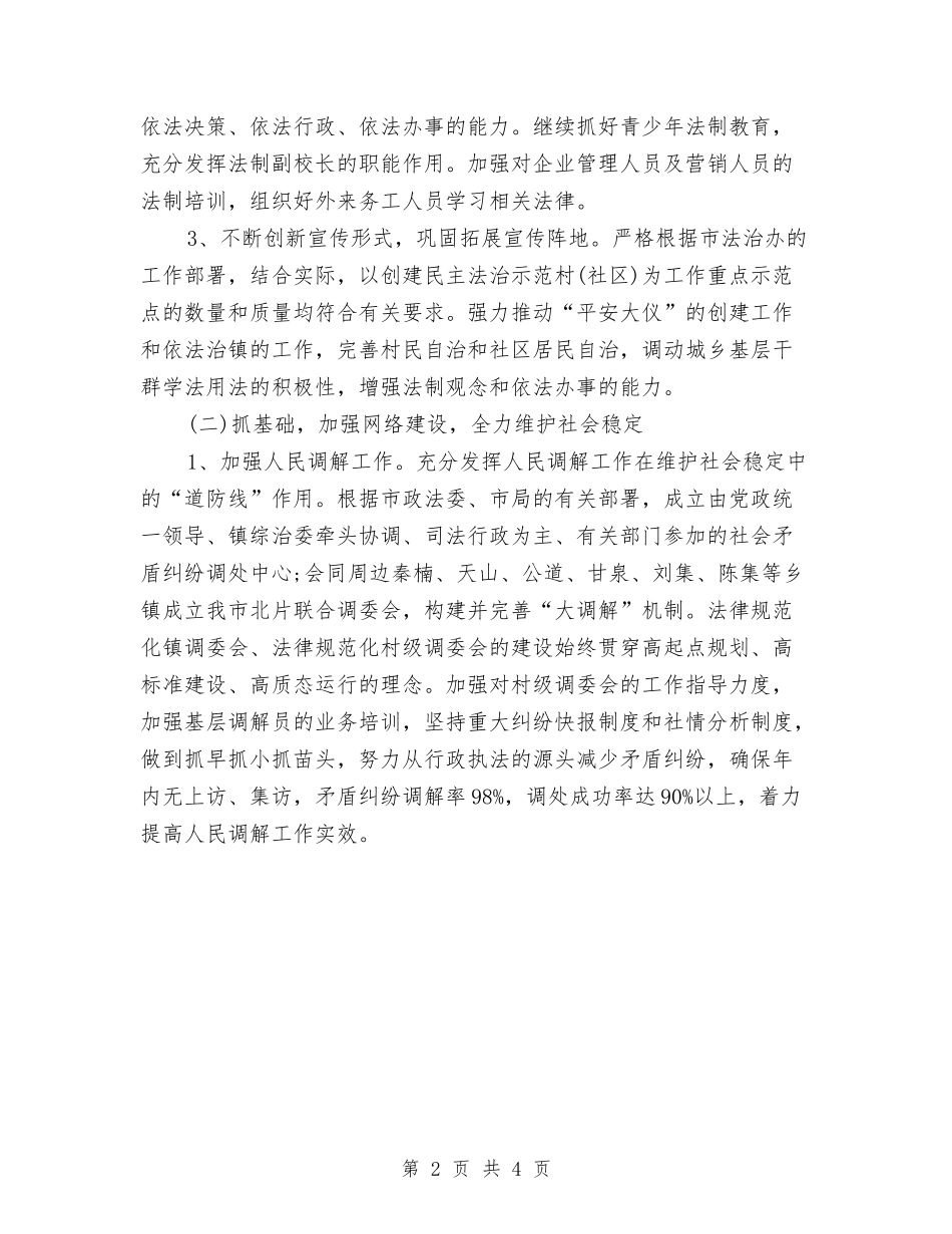 2024年司法机关工作计划与2024年司法行政下半年工作计划汇编_第2页