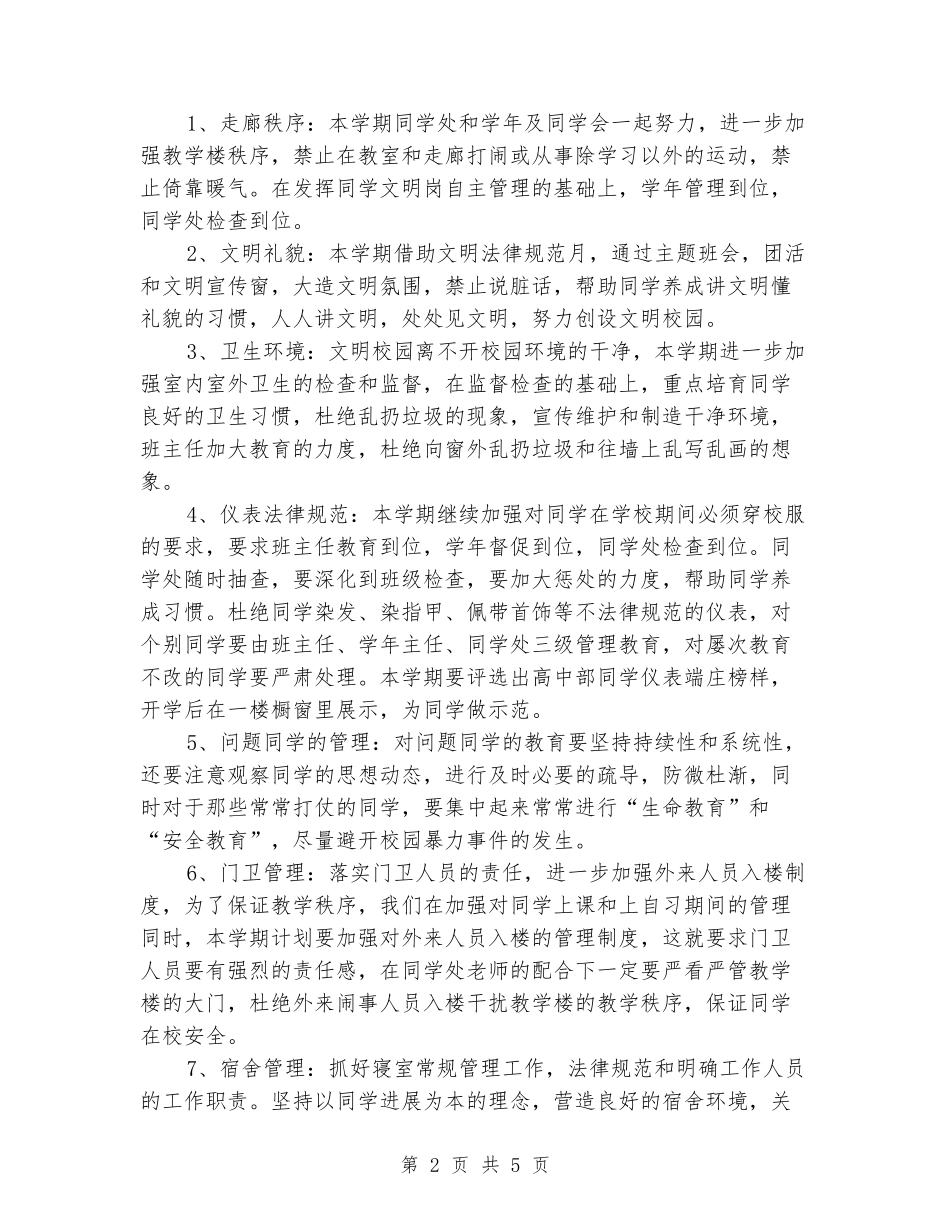 2024—2024年度学生处工作计划_第2页