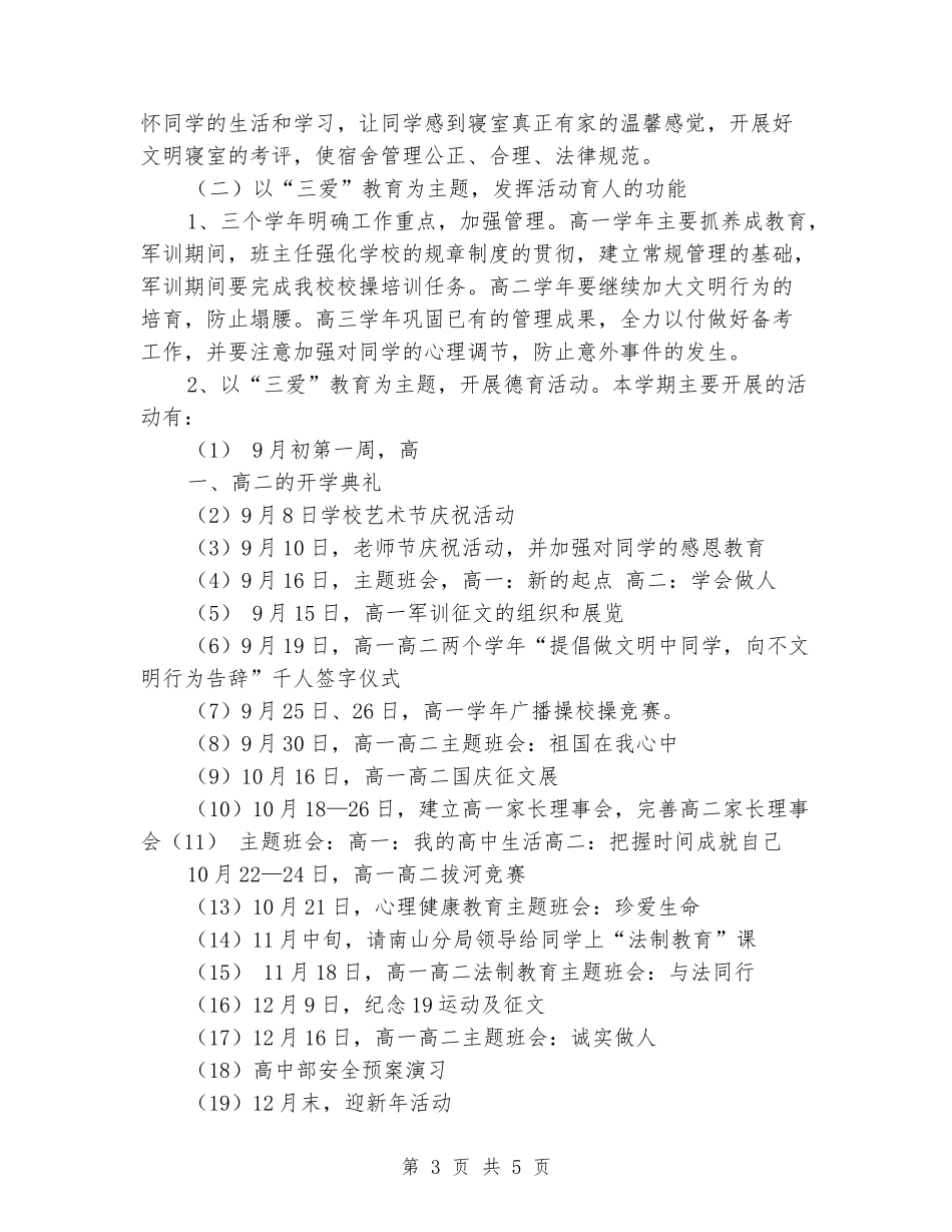 2024—2024年度学生处工作计划_第3页