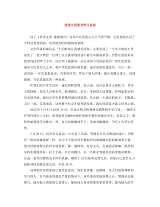 传承文明读书学习总结
