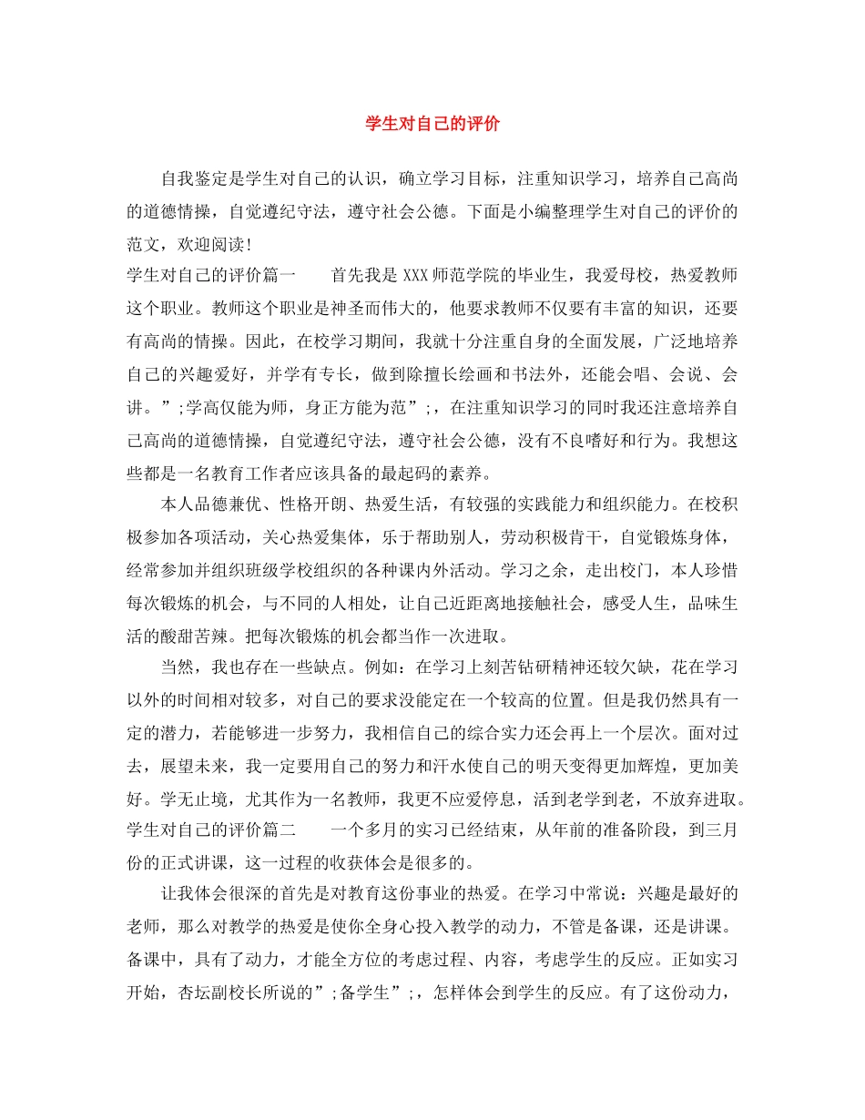 学生对自己的评价 _第1页