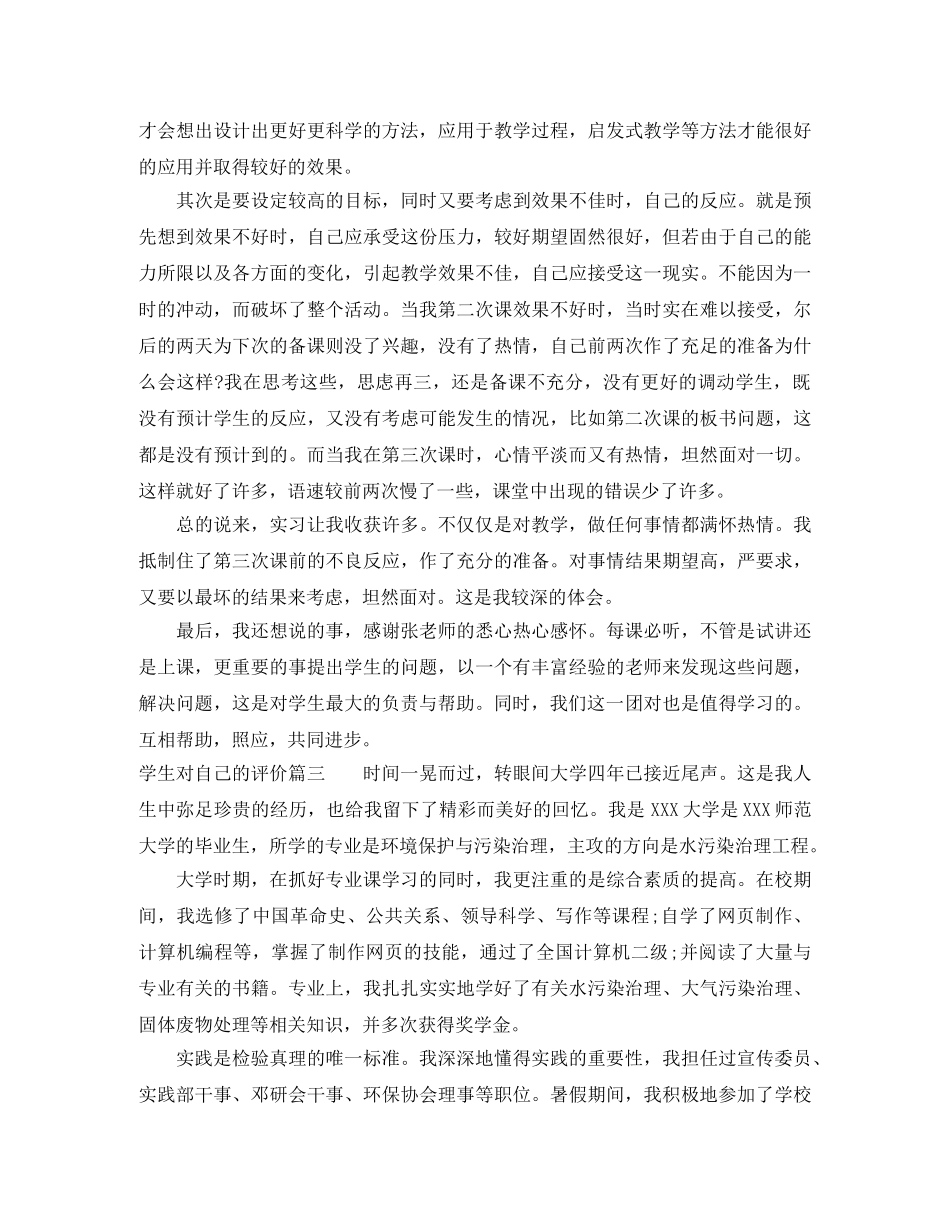学生对自己的评价 _第2页