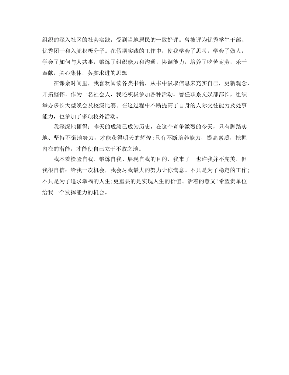 学生对自己的评价 _第3页