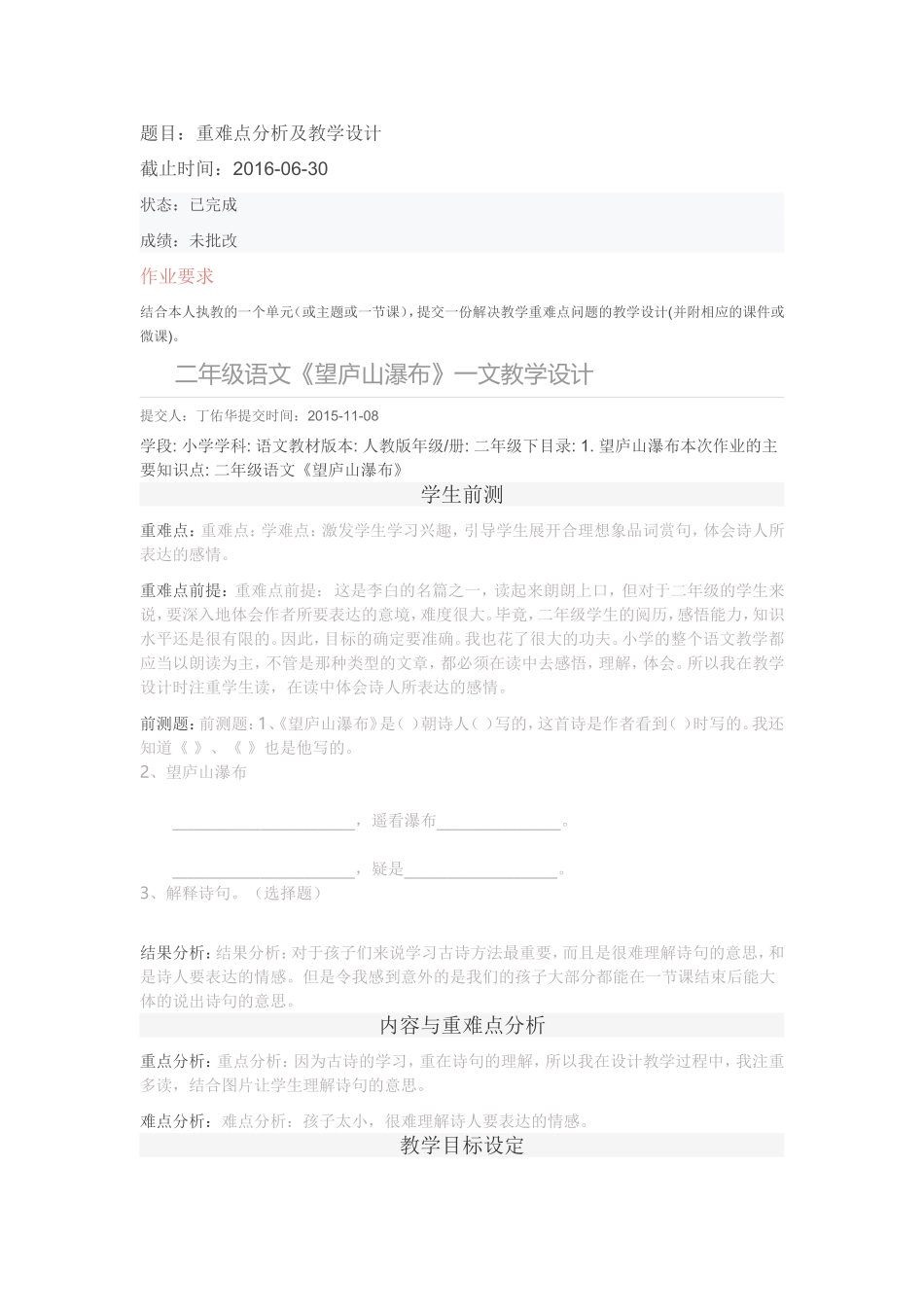 望庐山瀑布丁佑华_第1页