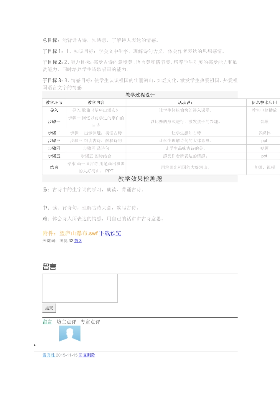 望庐山瀑布丁佑华_第2页