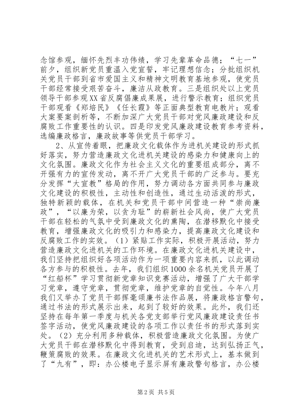 区机关工委廉政文化建设的调研报告_第2页