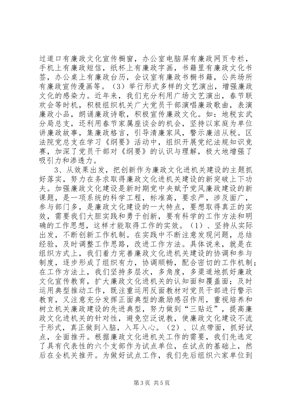区机关工委廉政文化建设的调研报告_第3页