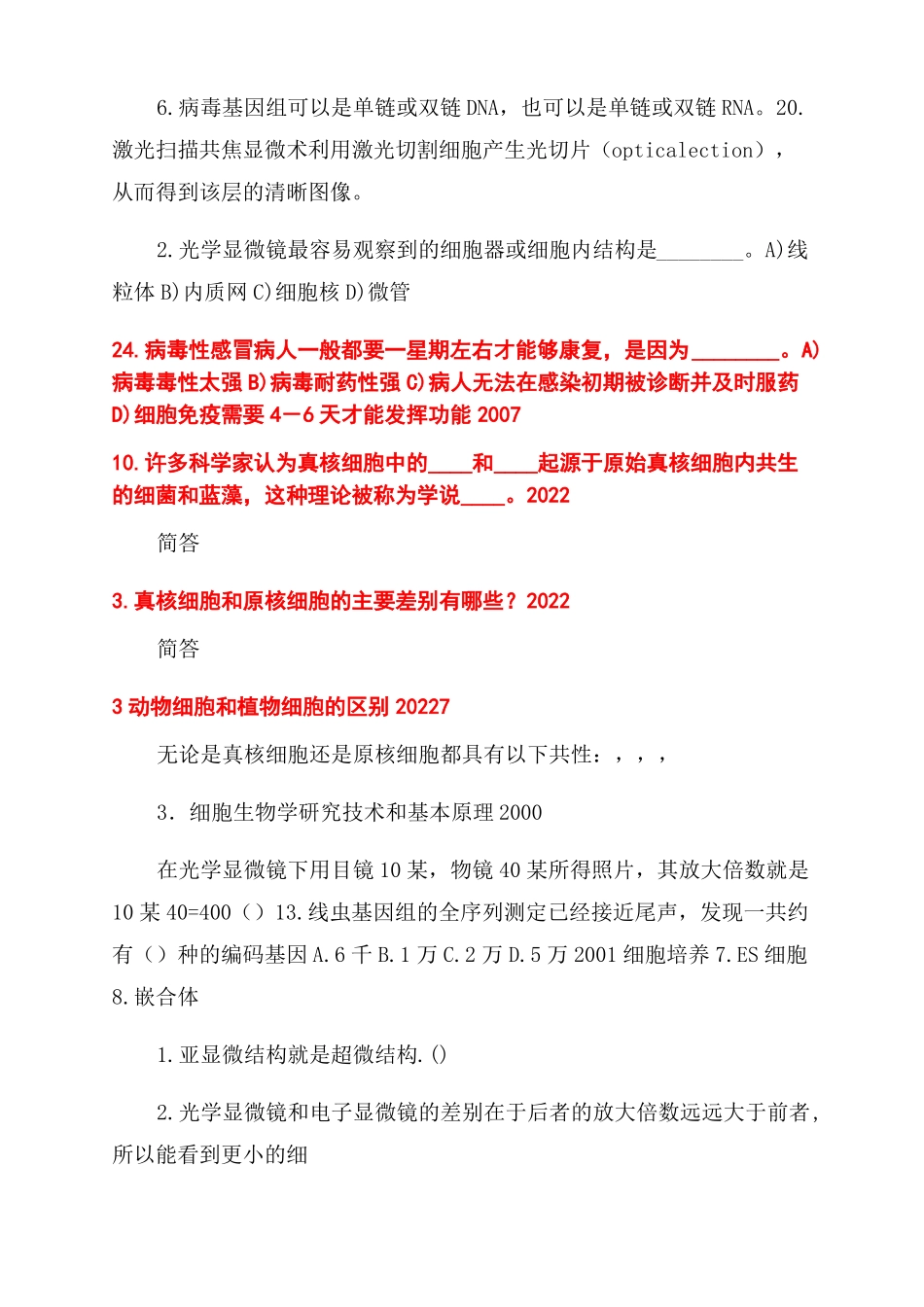 2002022历年中科院852细胞生物学完整试题复习_第3页