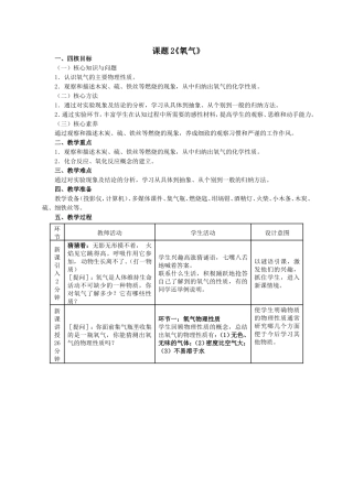 九年级化学上册-第二单元-课题2《氧气》教案-新人教版