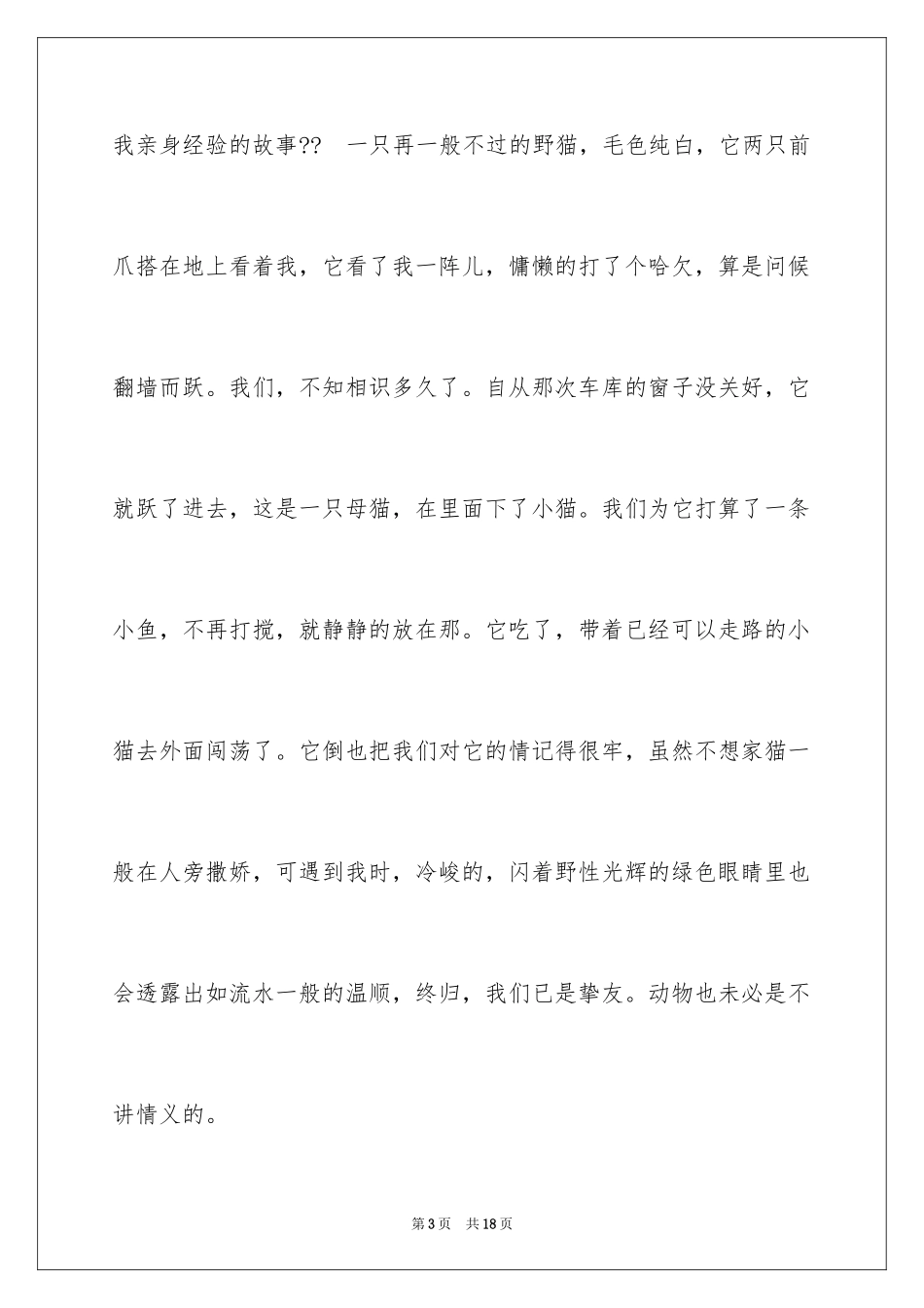 2024保护动物的建议书_52_第3页