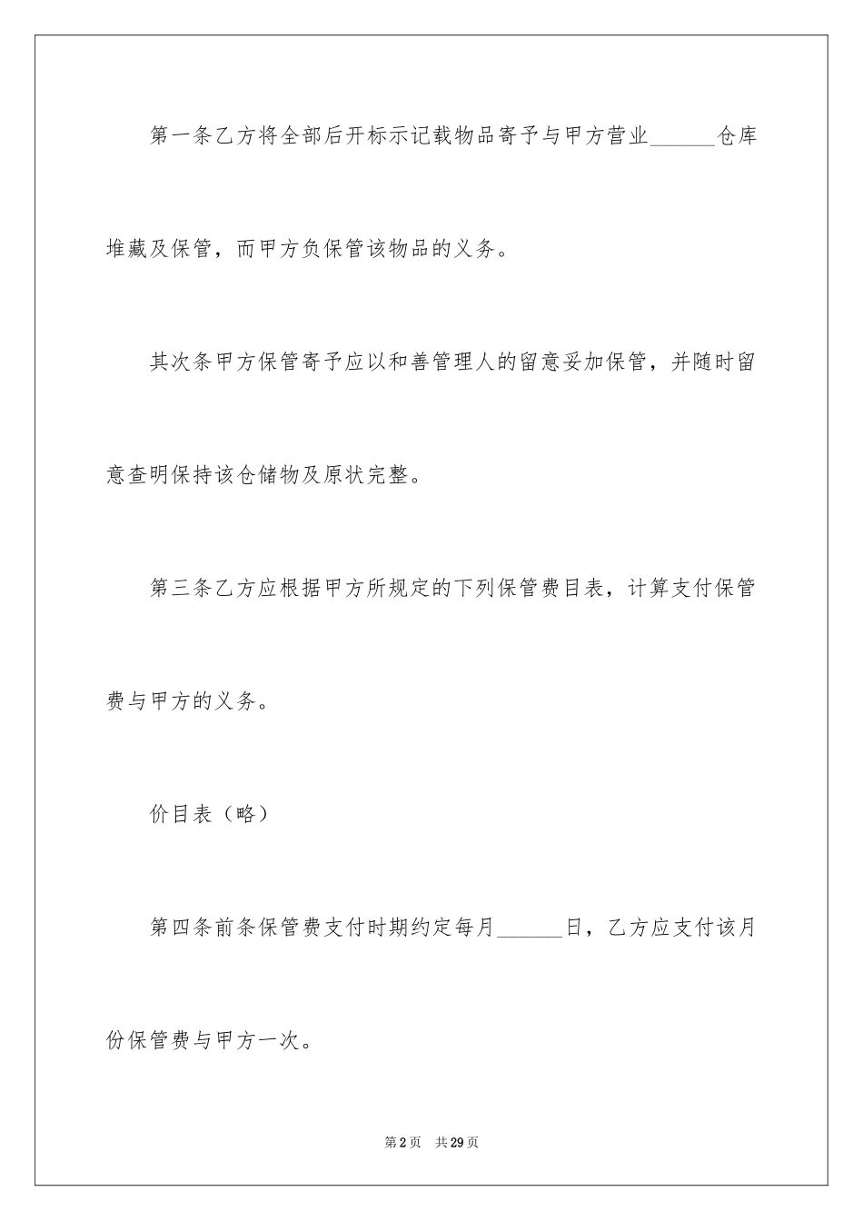 2024仓储合同_96_第2页