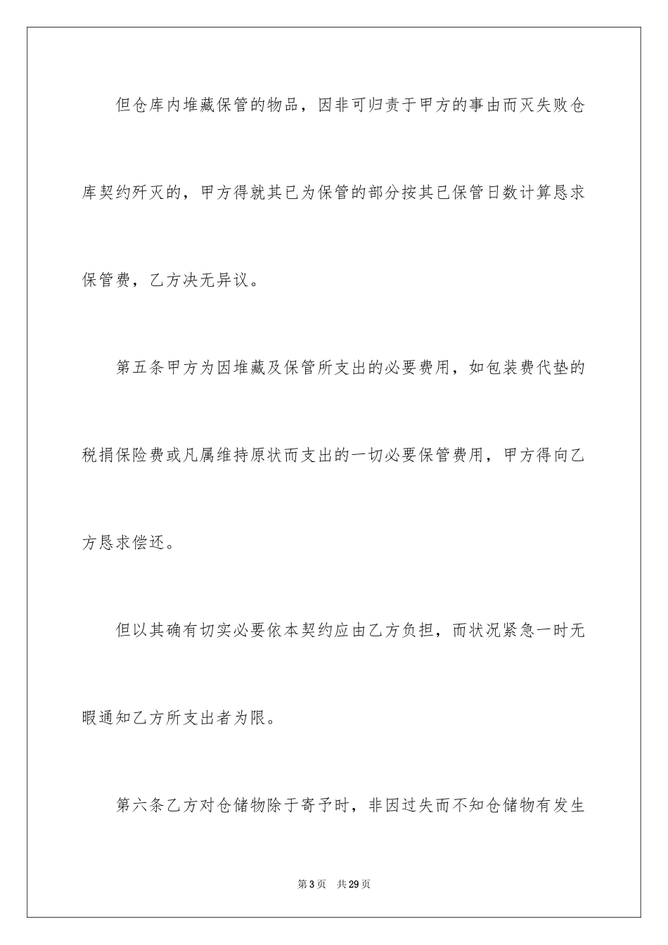 2024仓储合同_96_第3页