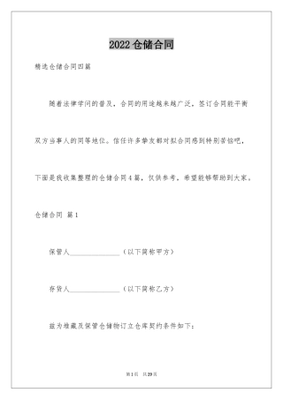 2024仓储合同_96