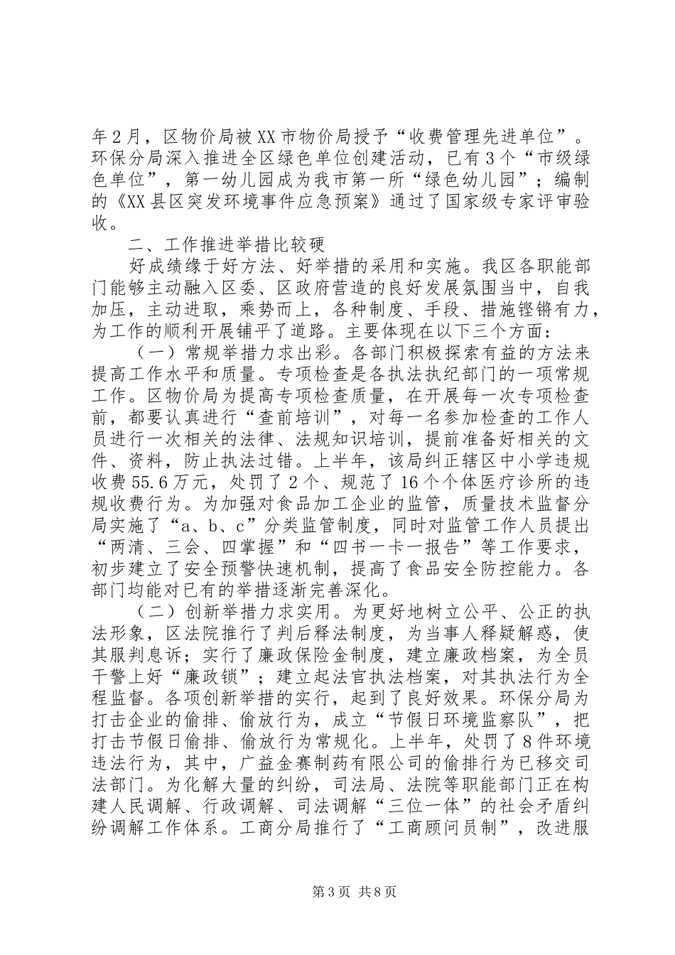 区机关效能考评组调度考评情况汇报材料_第3页