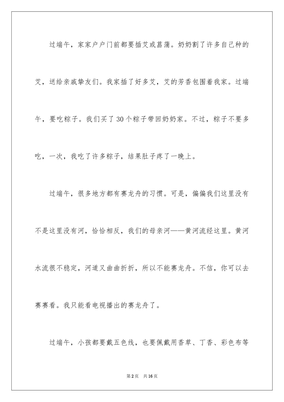 2024二年级端午节的演讲稿_第2页