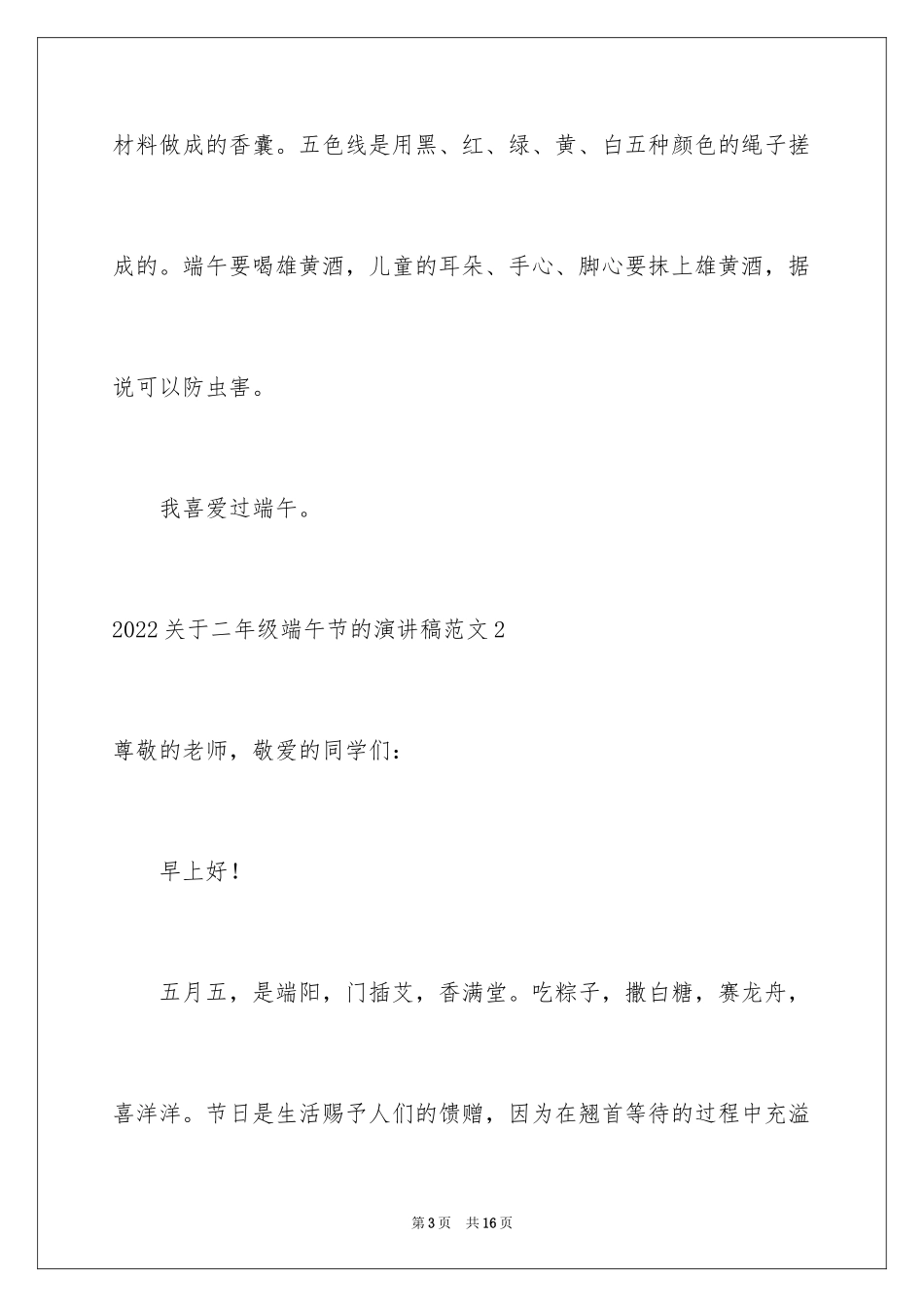 2024二年级端午节的演讲稿_第3页