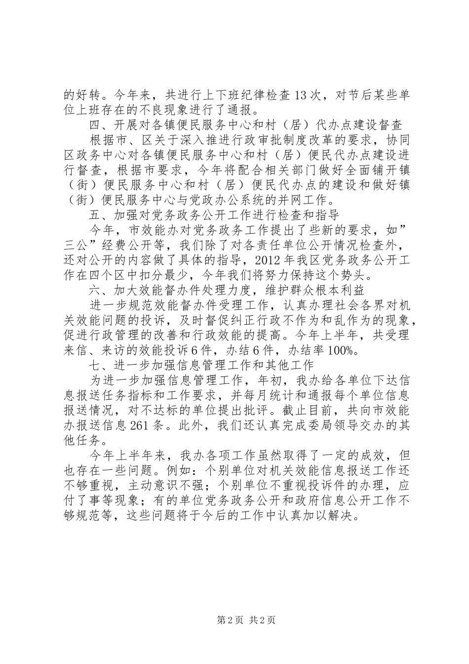 区机关效能办上半年工作报告_第2页