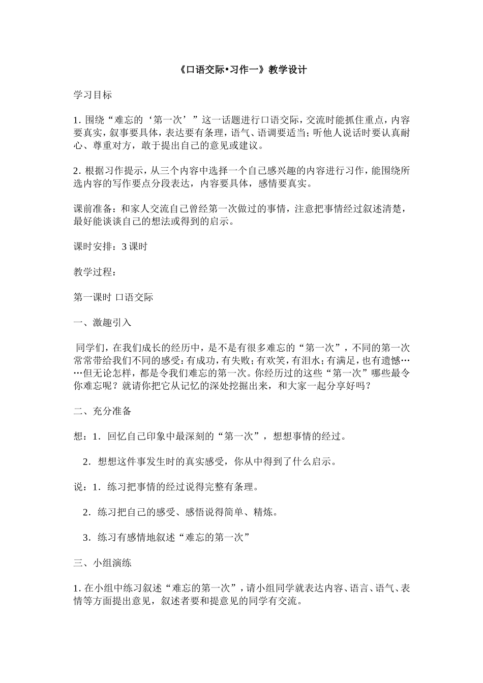 《口语交际•习作一》教学设计_第1页