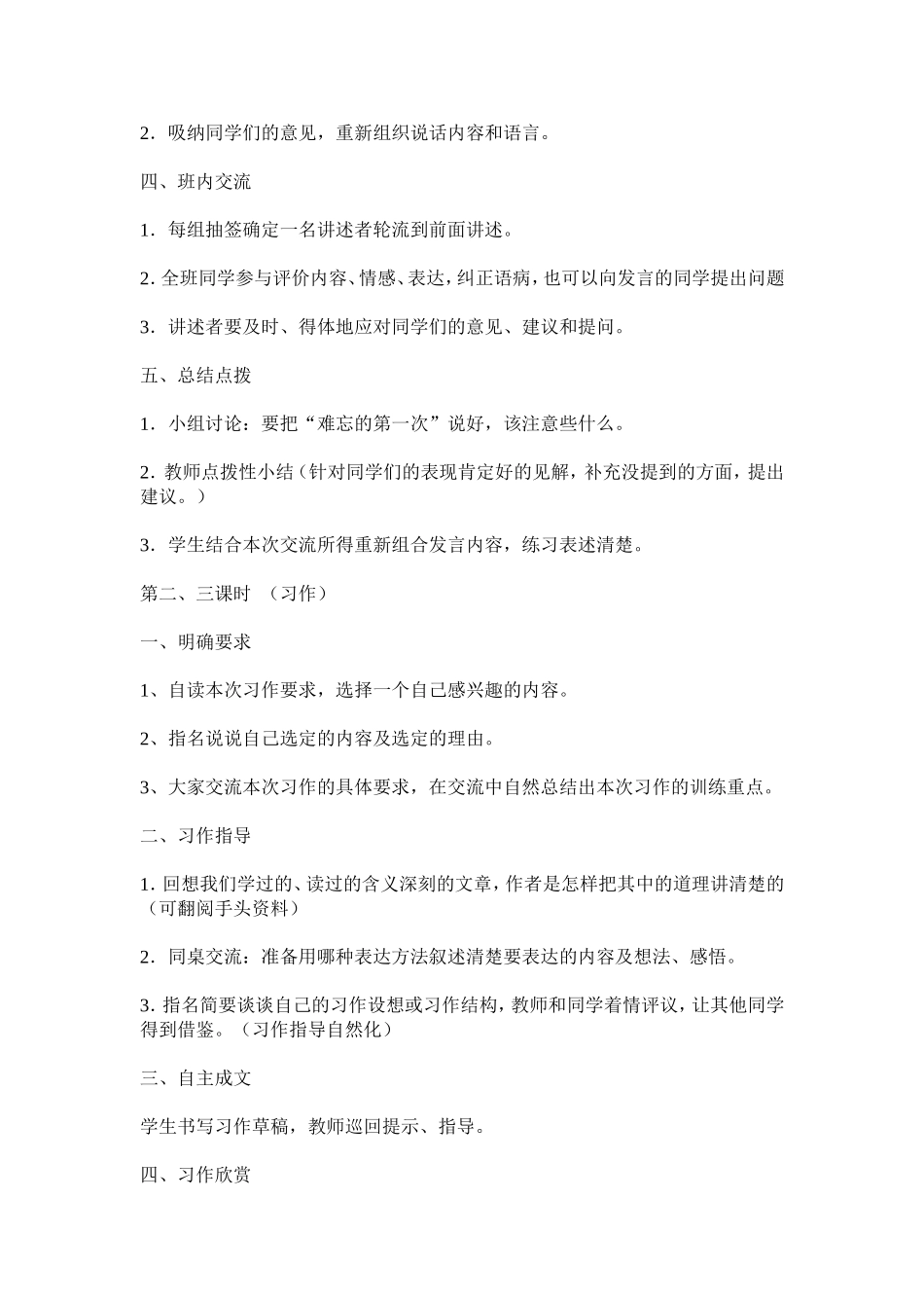 《口语交际•习作一》教学设计_第2页