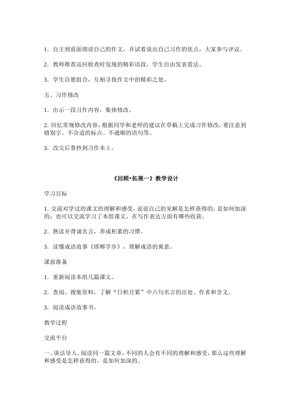 《口语交际•习作一》教学设计_第3页