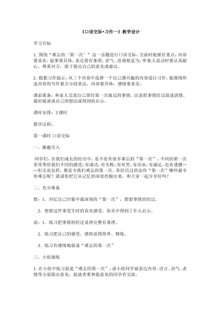 《口语交际•习作一》教学设计