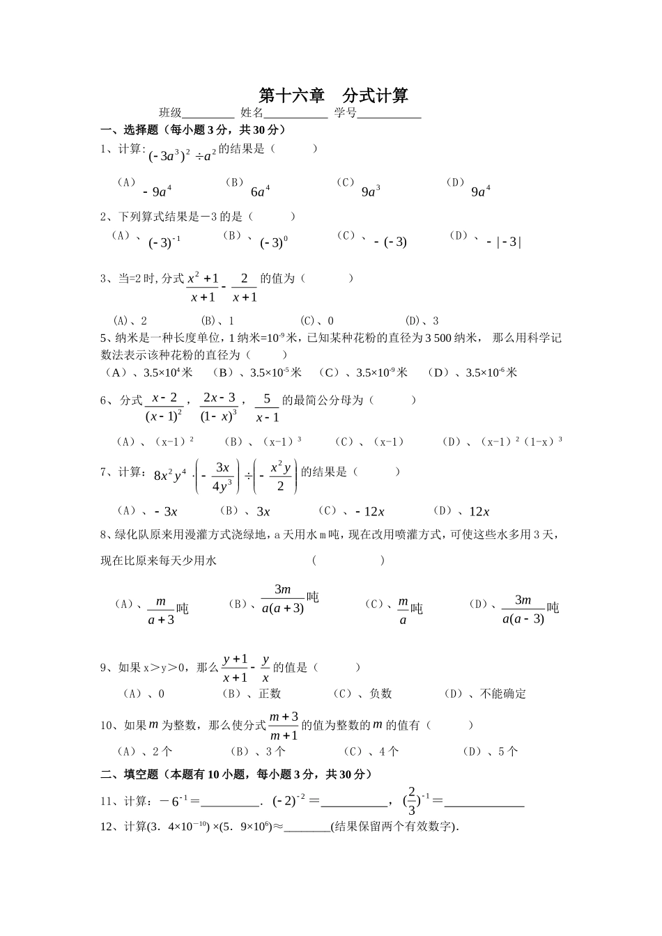 第十六章分式计算_第1页