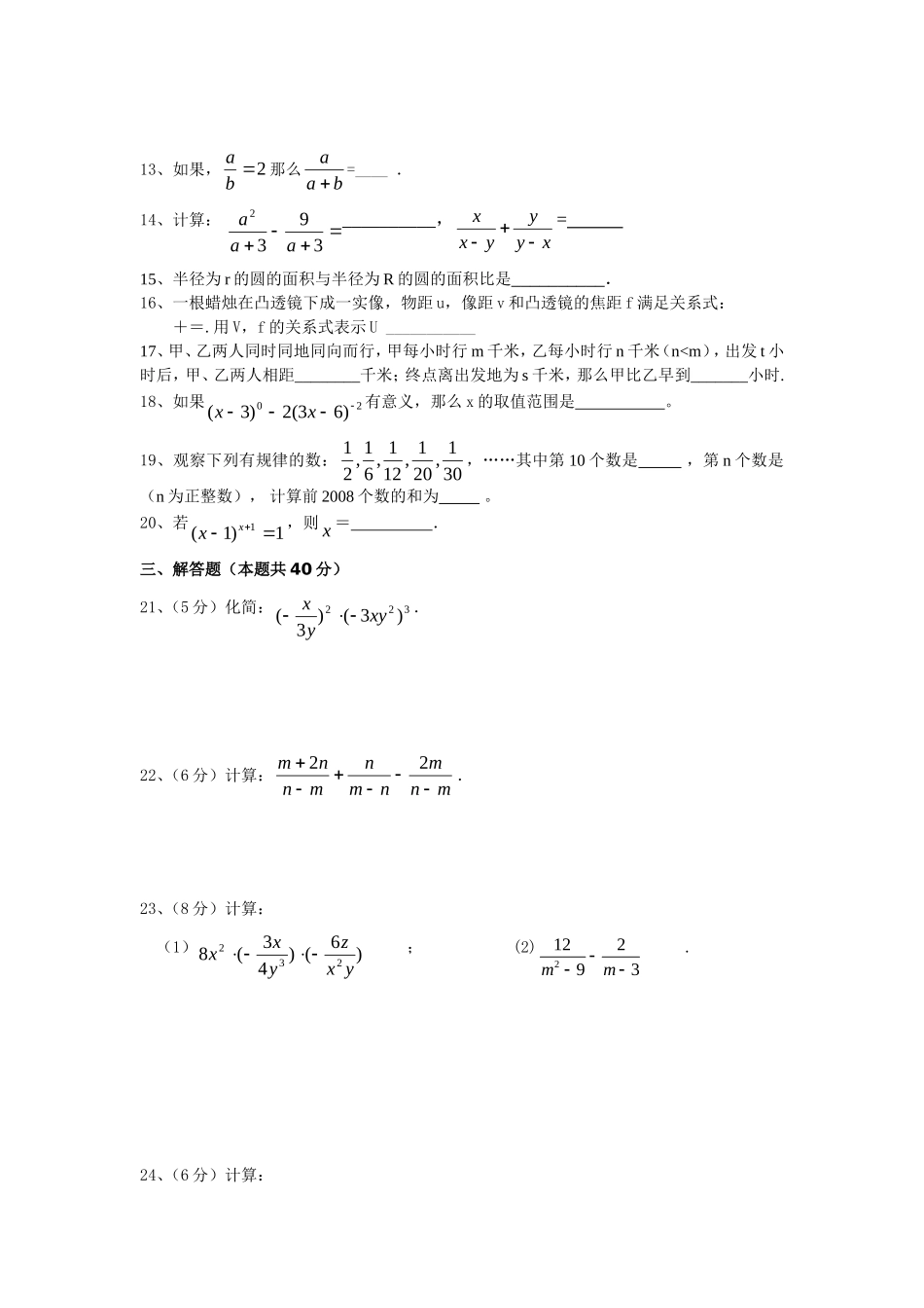 第十六章分式计算_第2页