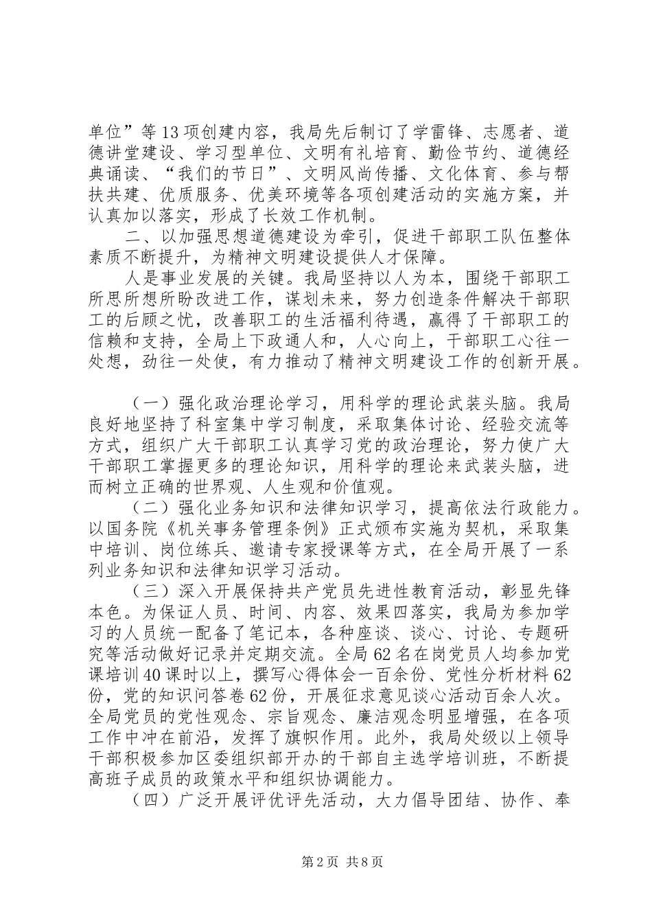 区机关事务管理局文明单位创建工作汇报_第2页