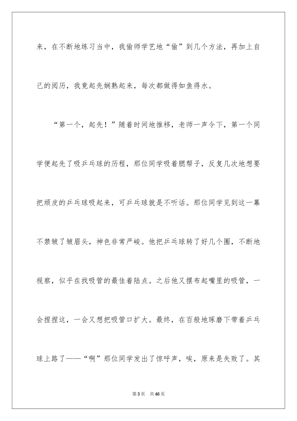 2024乒乓球小学作文_第3页