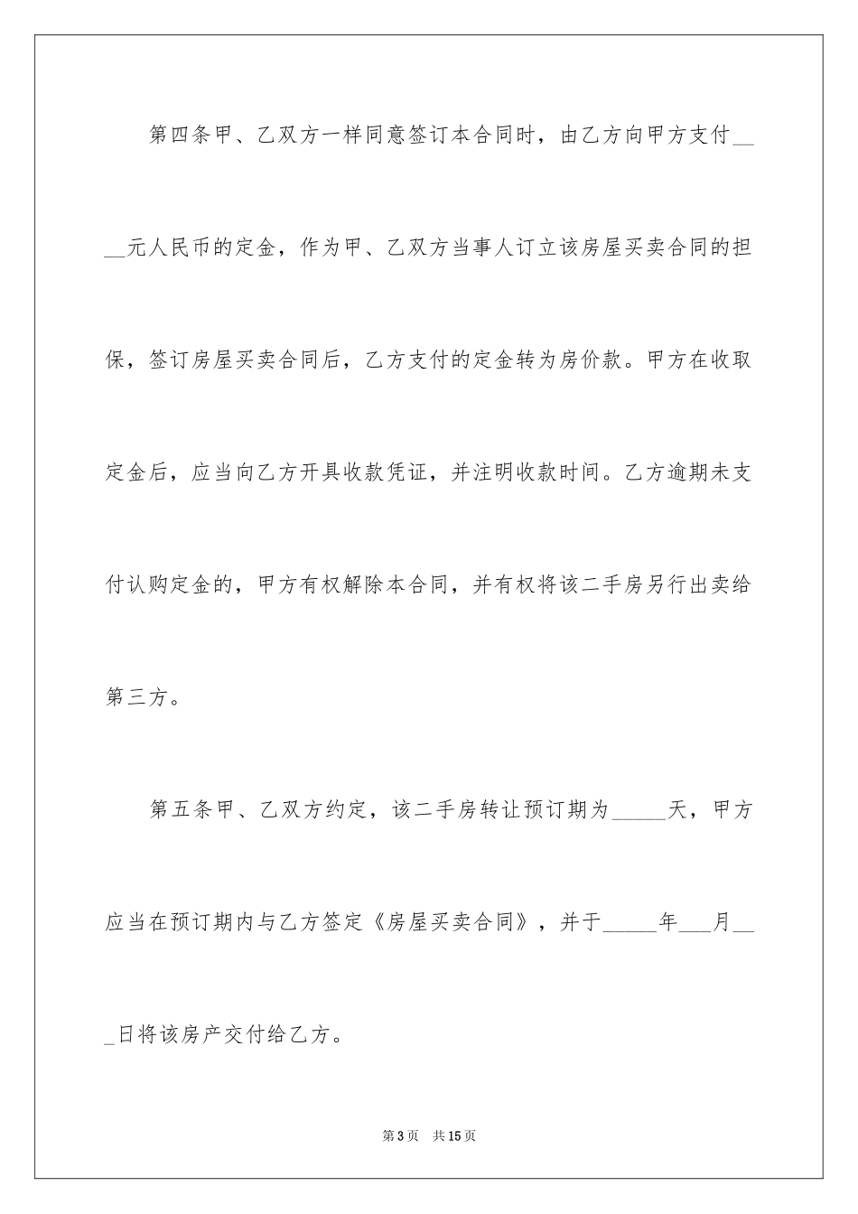 2024二手房交易合同_122_第3页