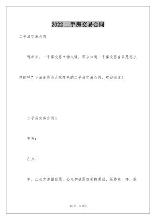 2024二手房交易合同_122